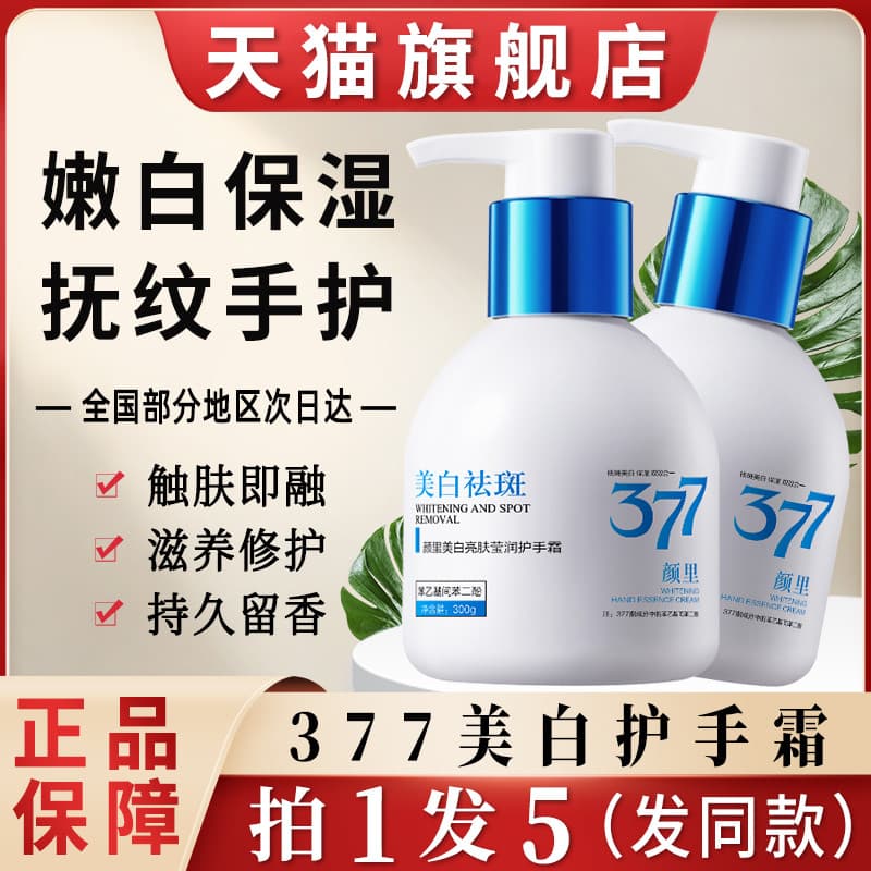 377 Creme Clareador para as Mãos Hidratante Hidratante Hidratante Anti-secagem Clareamento Remover Linhas de Mão Senhora