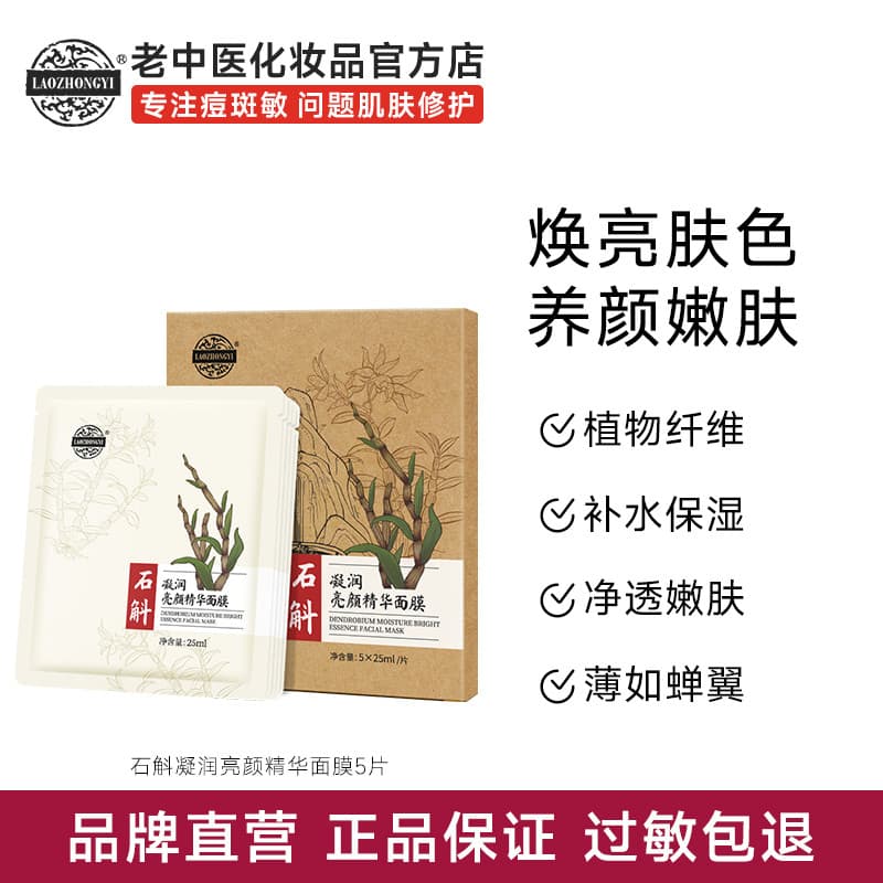 Medicina Tradicional Chinesa Antiga Dendrobium Gel Hidratante Iluminador Essência Máscara Patch Hidratante Hidratante Re
