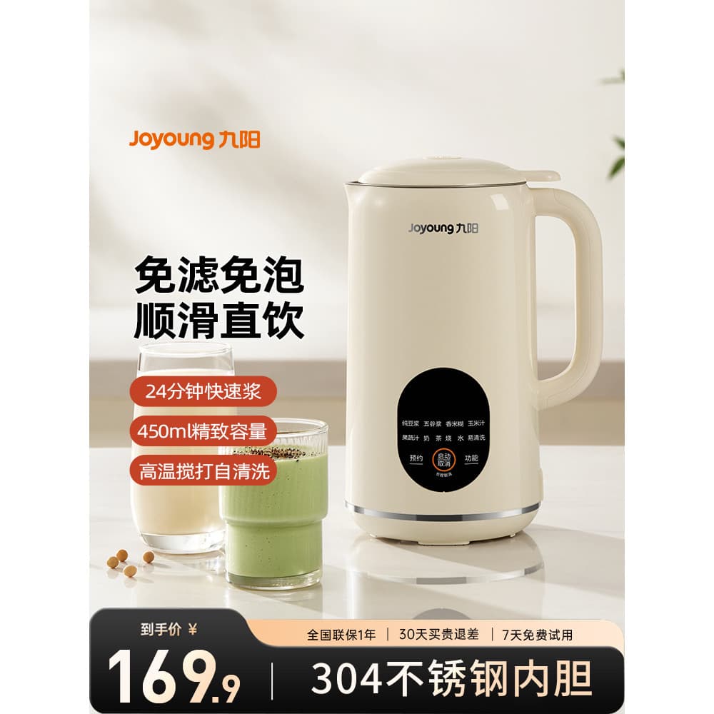 Joyoung fabricante de leite de soja pequeno doméstico automático sem fervura quebra de parede Mini filtro-livre 1-2 pess