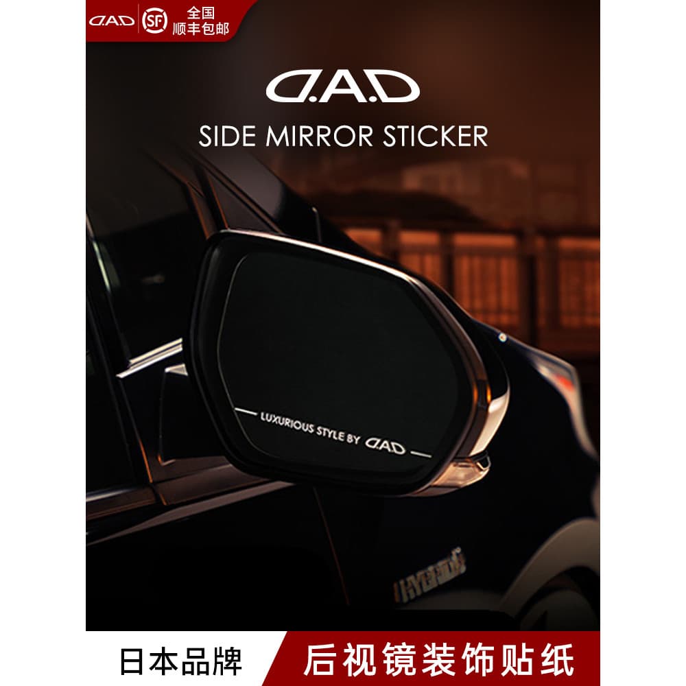 D pai japão embalagem Original importado espelho retrovisor adesivo à prova dwaterproof água ao ar livre protetor solar