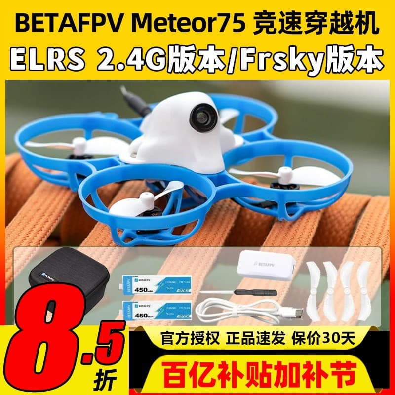 BETAFPV Meteor75 Rack através da máquina circular de rack interno e externo acessórios FPV para drones de corrida