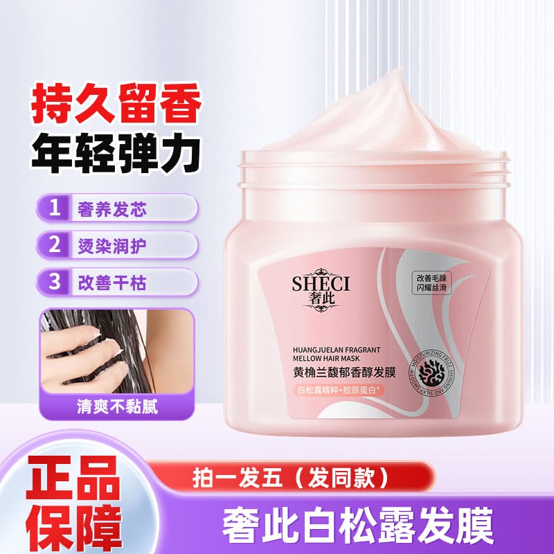 Luxuosa esta máscara de cabelo de trufa branca Huang Yulan Fu Máscara de cabelo melhora o condicionador suavizante de Fr