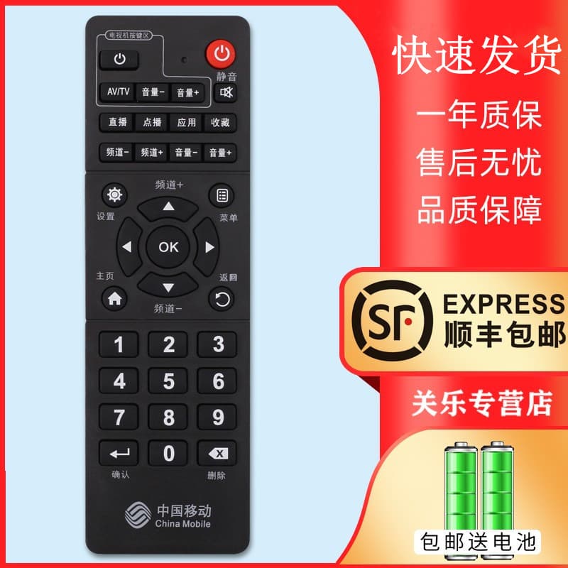 Adequado para China Mobile Universal Set-Top Box Placa de controle remoto Easy Vision TV Magic Cem Box Migu ZTE Jiulian