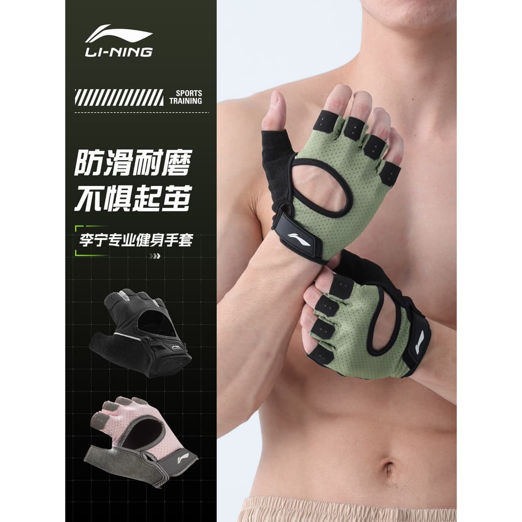 Li Ning luvas de proteção de Fitness esportes masculinos Pull-Up barra Horizontal anti-casulo antiderrapante treinamento