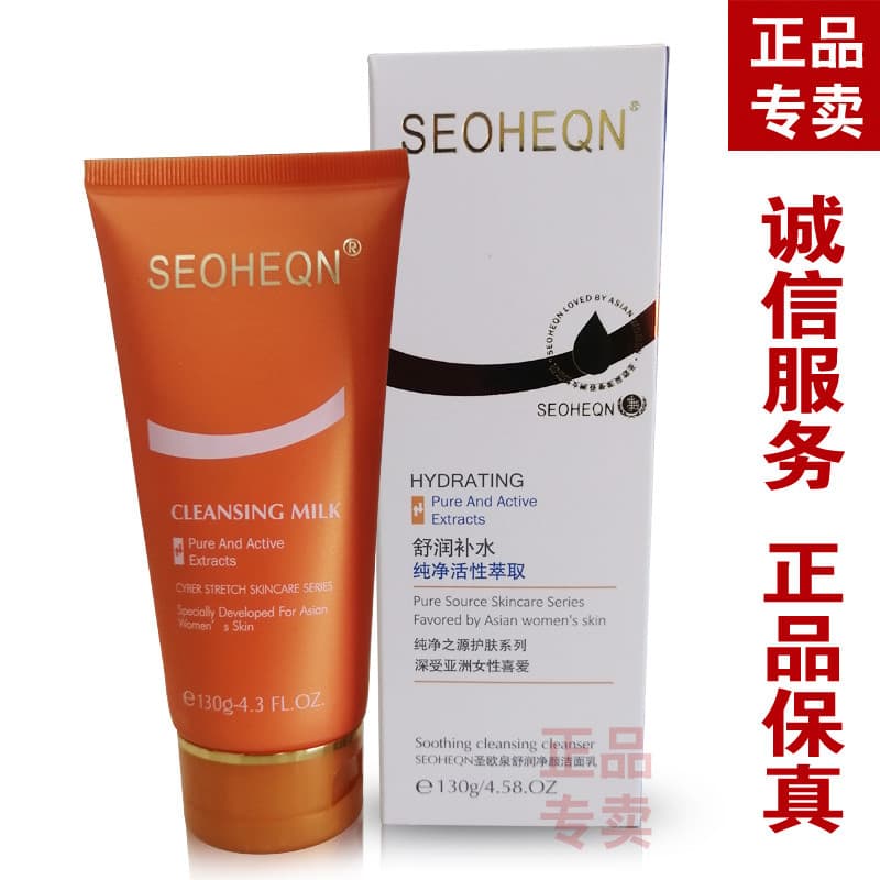 Genuíno Sheng Ouquan calmante hidratante limpeza facial limpador facial limpeza profunda da pele alívio sensível feminin
