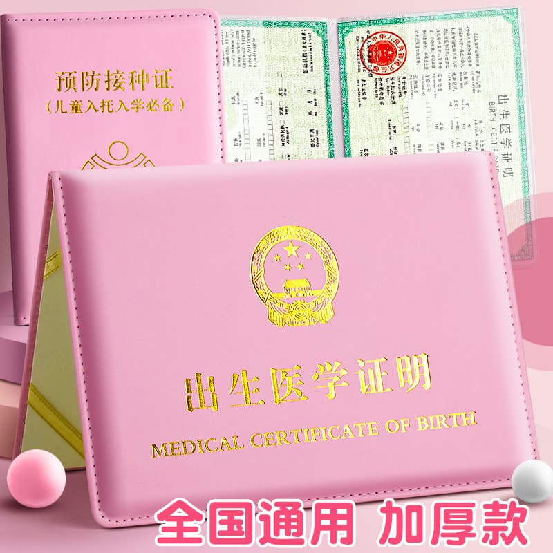 Capa protetora para certificado de nascimento de bebê, capa protetora para vacina, Kit de certificado de variação médica