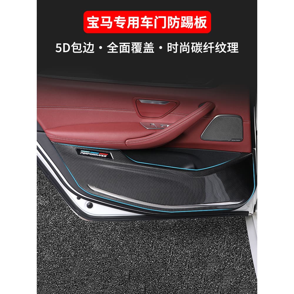 Adequado para BMW série 3 5 placa de chute de porta x1x3x5 almofada de proteção de chute 6gt suprimentos de decoração de