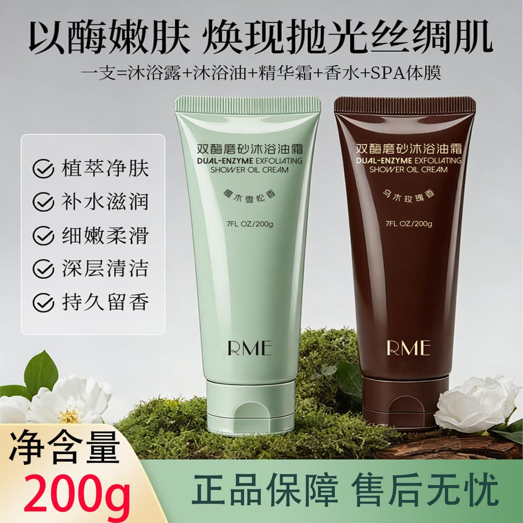 R RME Dienzyme Scrub Creme de Óleo de Banho 200g Limpeza Profunda Melhora a Pele Seca Esfoliante Áspero Esfoliante de Pe