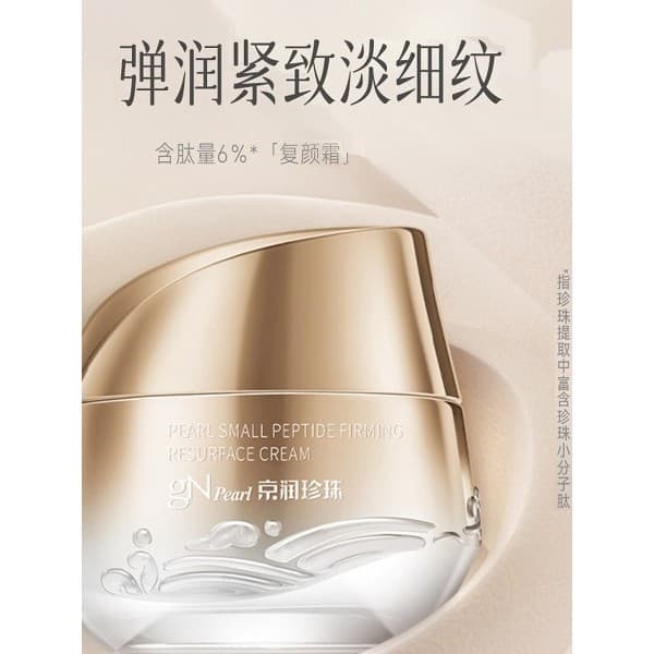 Jingrun Pearl Pequeno Peptídeo Molecular Firmador Creme Rejuvenescedor Modelo Privado Frasco Desaparece Linhas Finas Hid