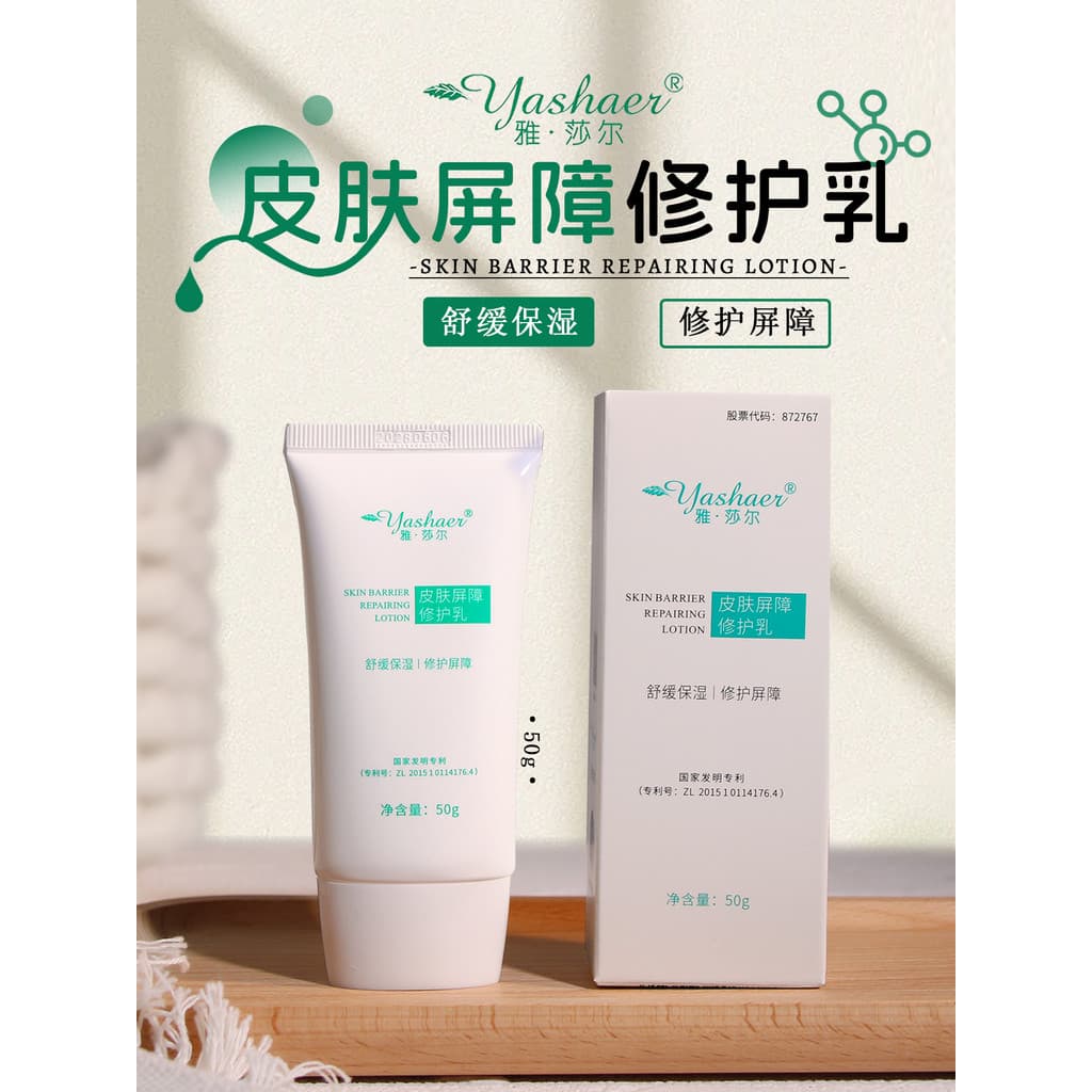 Yasal Skin Barrier Repair Lotion 50g Hidratante Hidratante Melhorando a Pele Hidratante