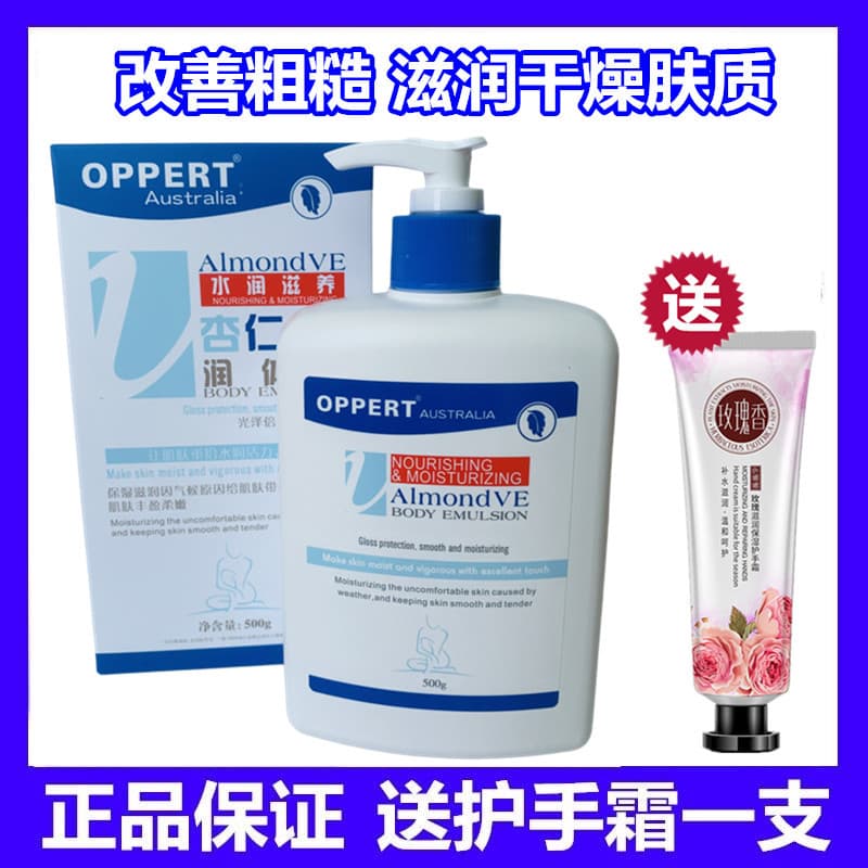 OPPERT OPERT Amêndoa Vitamina E Hidratante Loção Corporal Nutritiva Feminina Anti-coceira Hidratante Seco Loção Corporal