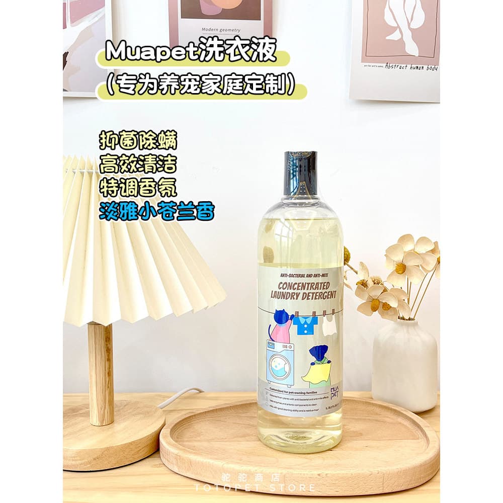 Camel House Muapet Pet Detergente para roupa dedicado Canil Maca de gato Roupas Antibacteriano Remoção de ácaros Desodor