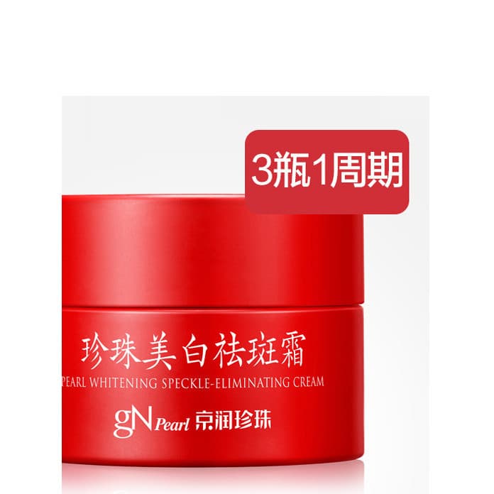 Jingrun pérola clareamento creme de remoção de sardas 30g iluminar o tom da pele manchas de desbotamento queimaduras sol