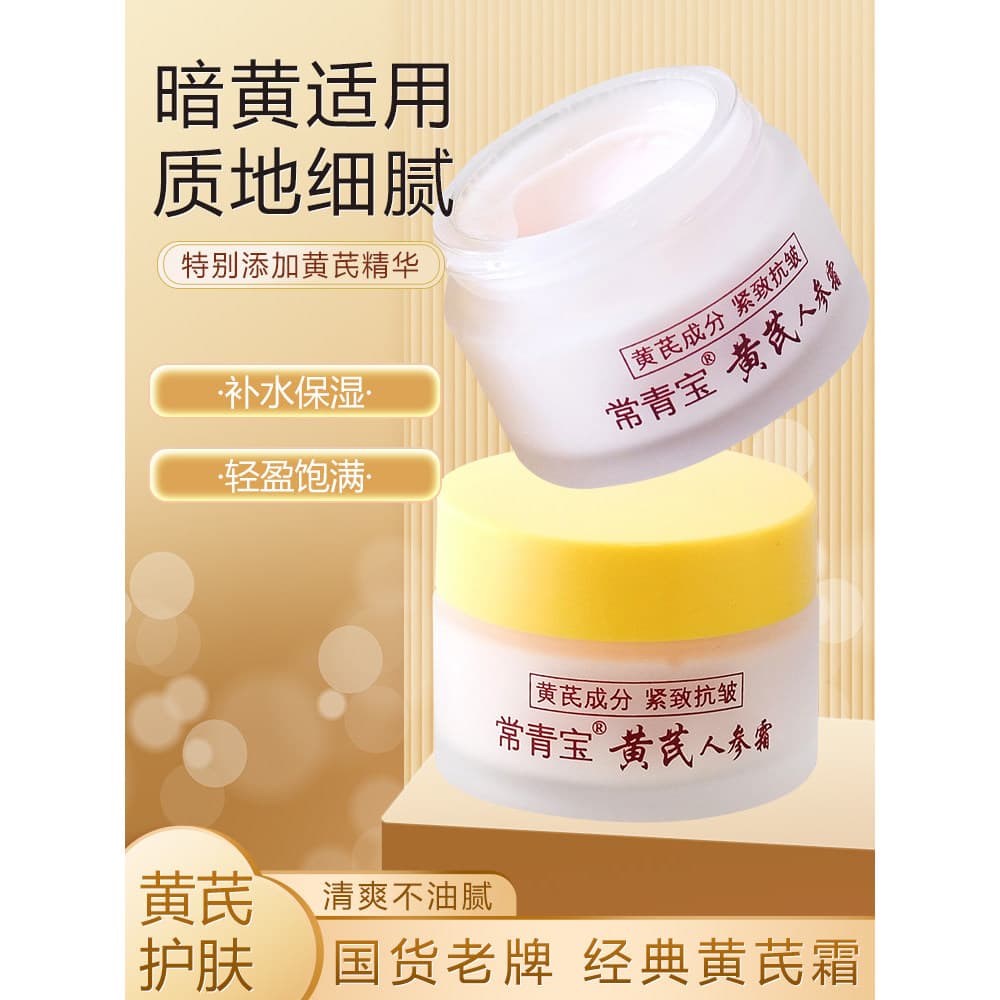 Changqingbao Huangcin Ginseng Creme Hidratante Loção Hidratante Creme Cuidados Faciais Produtos Domésticos Produtos de C