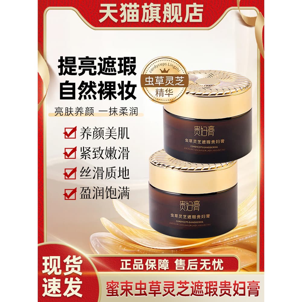 Honey Bunch Cordyceps Ganoderma Lucidum Corretivo Lady Cream Creme de beleza Marca antiga Produto doméstico Loja princip