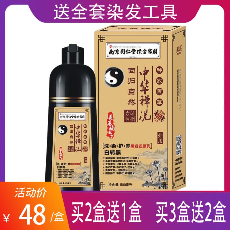 Nanjing Tongrentang Ouro Verde Home China Zen Wash Antiaderente Couro Cabeludo Natural Preto Tintura de Cabelo Shampoo U