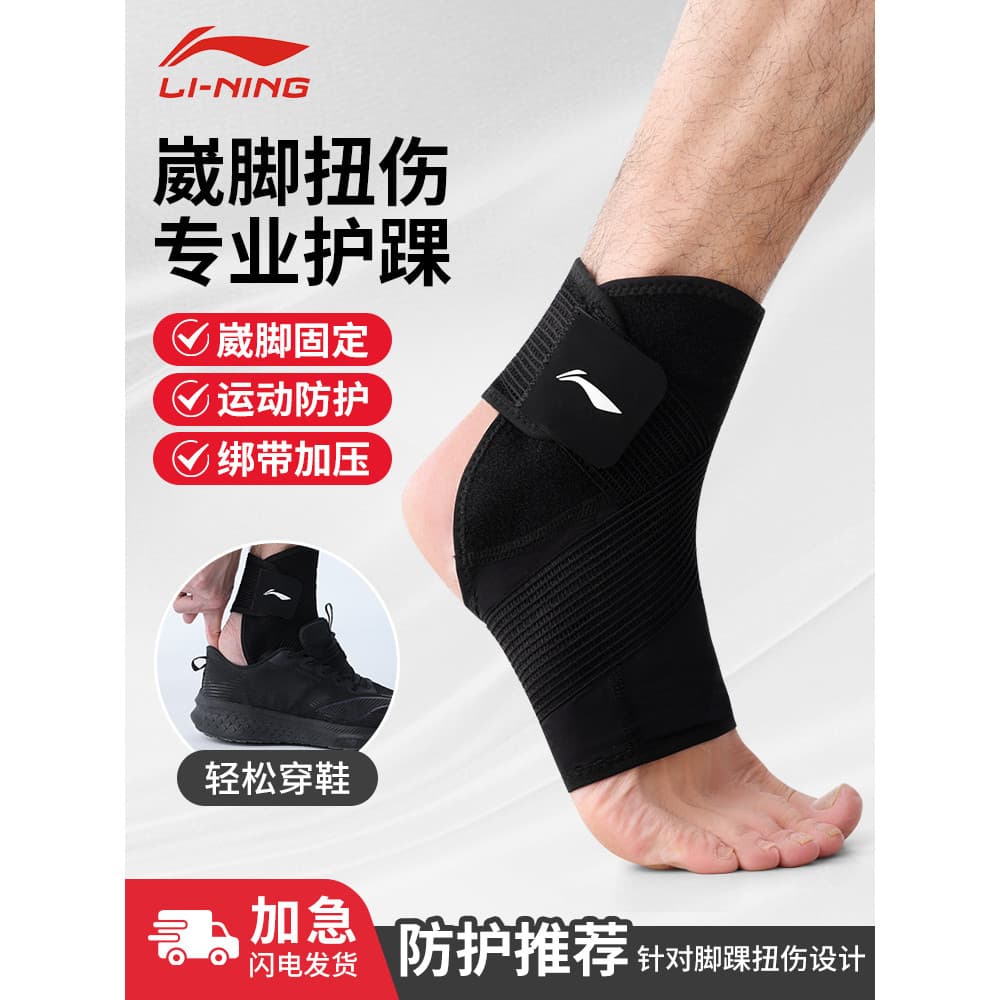 Li Ning tornozelo suporte tornozelo Anti-Wai pé entorse preservativo cinta conjunta recuperação de pulso fixo esportes b