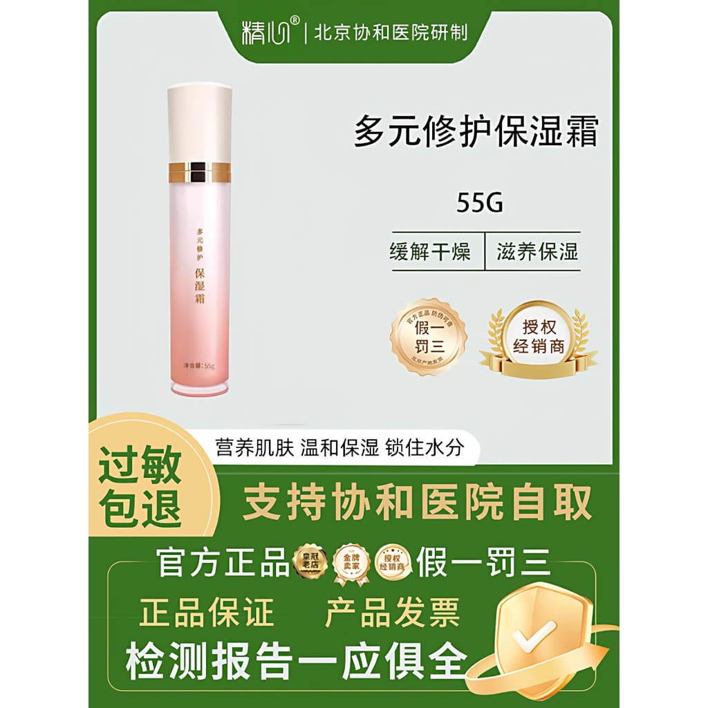 Beijing Xie he Hospital Multi-Hidratante Creme Cuidadoso Hidratante Hidratante Reparação Bloqueio Água Hidratante Creme