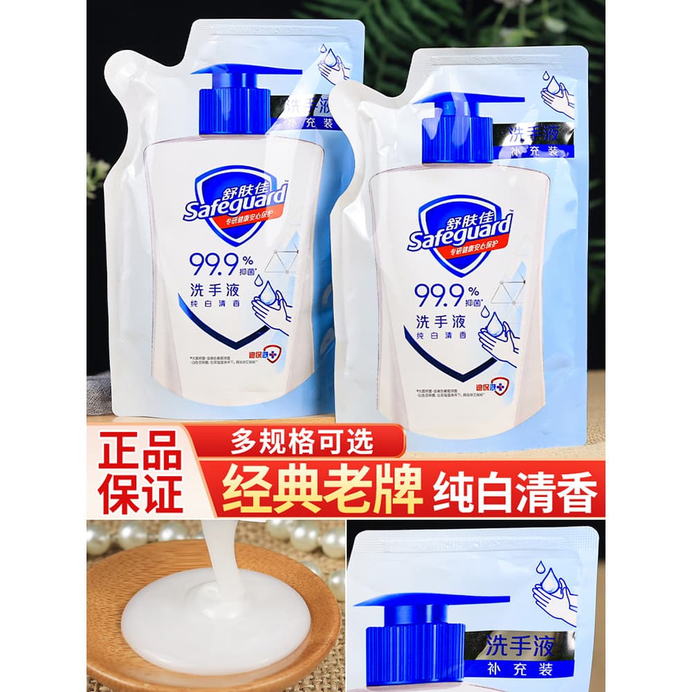 Shufujia clássico puro branco fragrância desinfetante para as mãos saco de recarga pacote de substituição acessível famí