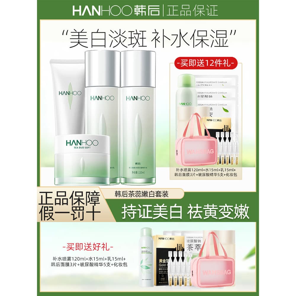 Coreano rainha chá pele macia clareamento loção conjunto feminino hidratante hidratante clareamento manchas remover amar
