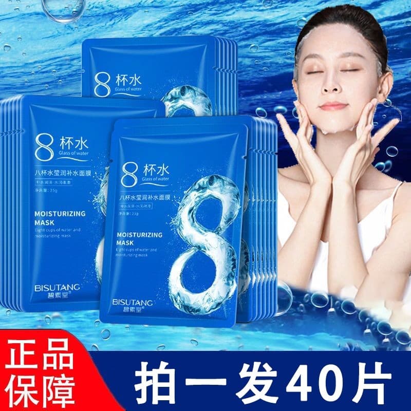 Máscara de água genuína de oito xícaras, 40 peças, levantamento masculino e feminino, firmador, hidratante, luminoso