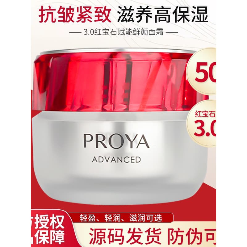 Polaya rubi creme hidratante genuíno endurecimento produtos de cuidados com a pele hidratante Anti-rugas hidratante senh