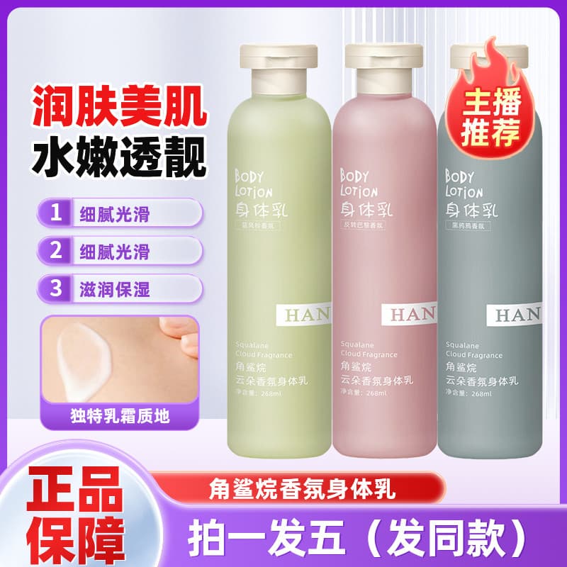 Hanboli Esqualano Nuvem Fragrância Loção Corporal Corvo Preto Hidratante Hidratante Fragrância de Longa Duração Loja Pri