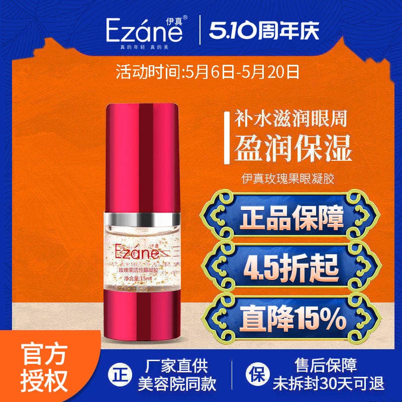 Yizhen Rosa Mosqueta Active Eye Gel 15ml Hidratante para a Pele dos Olhos Hidratante Linhas Finas Secas Gel Creme para o