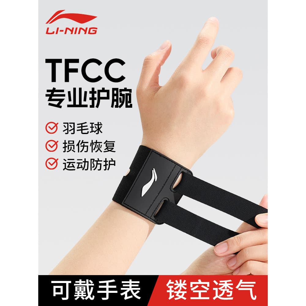 Li Ning pulseira tfcc masculino entorse pulso tendão bainha esportes femininos Badminton tensão conjunta conjunto especi
