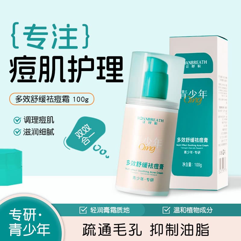 Creme calmante multiuso para remoção de acne, acne juvenil, especializado em estudantes, controle de óleo, hidratante, c