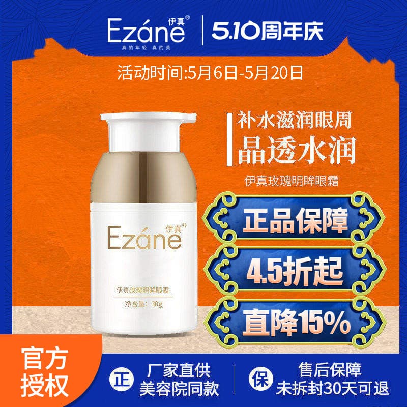 Yizhen rosa brilhante creme para os olhos 30g salão de beleza genuíno hidratante hidratante creme para os olhos da pele