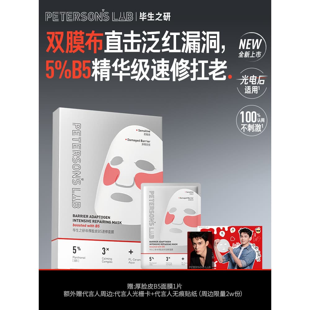 [Novo produto] Máscara de pele facial grossa de pesquisa vitalícia 5% B5 Essence Máscara dupla Pano Antirrugas Firmador