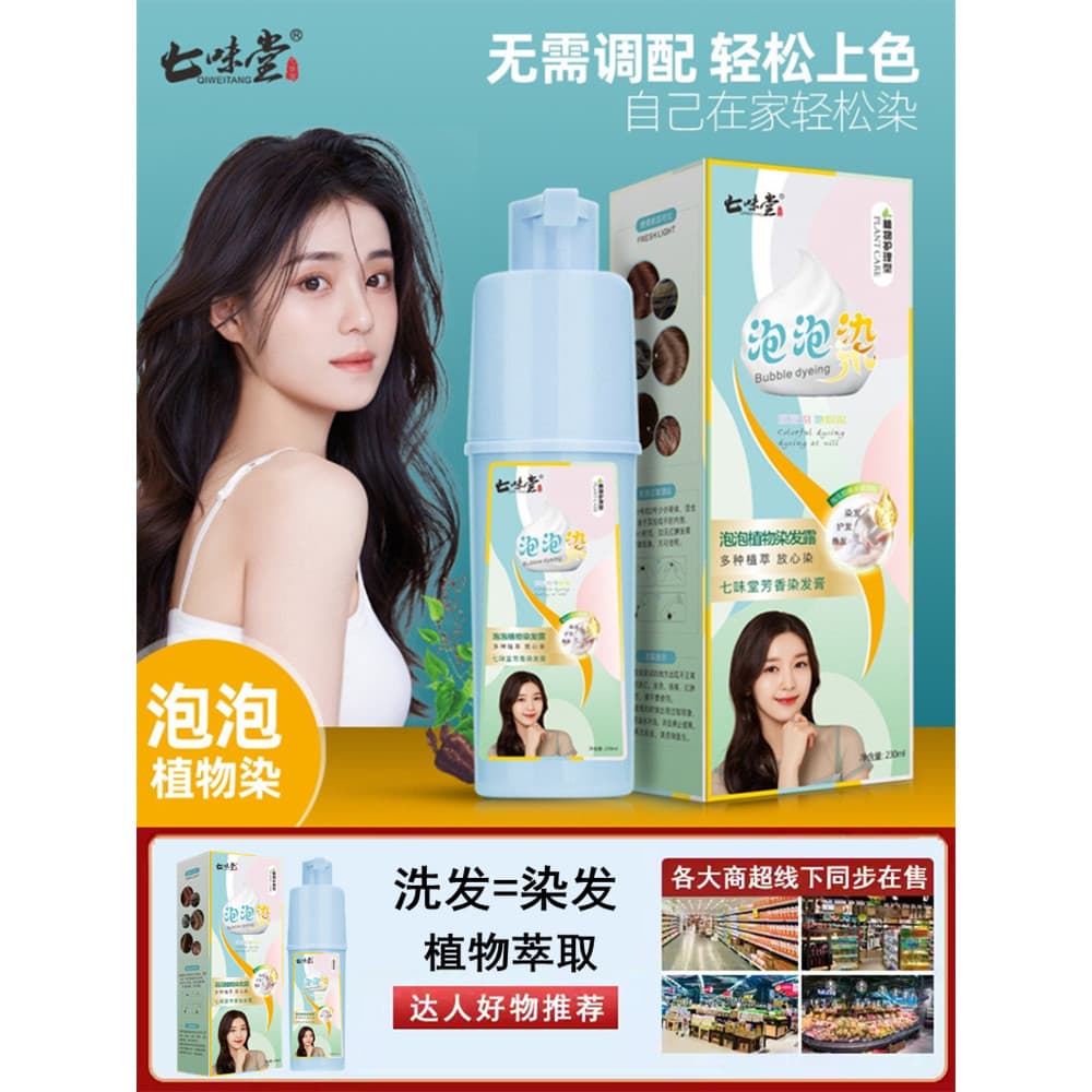 Qiweitang creme de tintura de cabelo aromático puro antiaderente couro cabeludo Natural não irritante capa tintura de ca