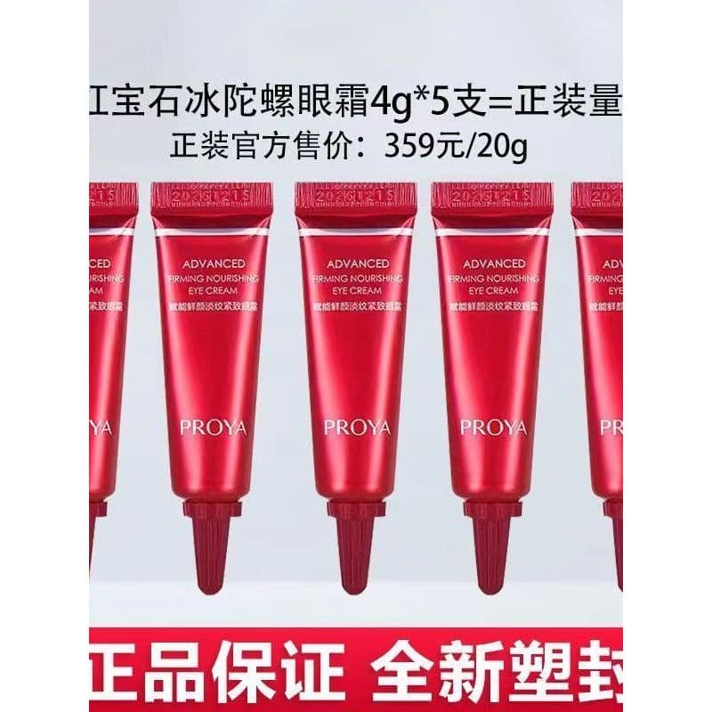 Polya rubi creme para os olhos 2.0 novo estilo cosméticos Fu Neng luz rugas endurecimento essência para os olhos produto