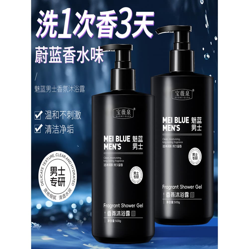 Baoweiquan charme azul fragrância masculina gel de banho limpeza suave volta Acne pele refrescante hidratante gel de ban
