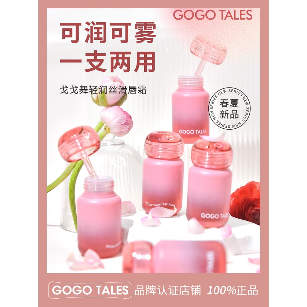 GOGO TALES GOGO Dance Light Silky Lip Cream Hidratante Lip Cream Matte Lip Mud Velvet Soft Matte Lip Gloss