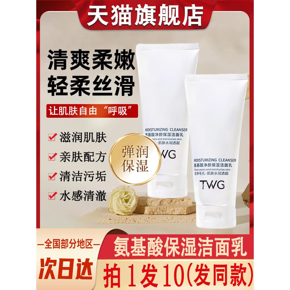TWG Aminoácido Limpeza Hidratante Limpador Limpeza Profunda Limpador de Espuma Suave Oficial Genuíno Loja Principal