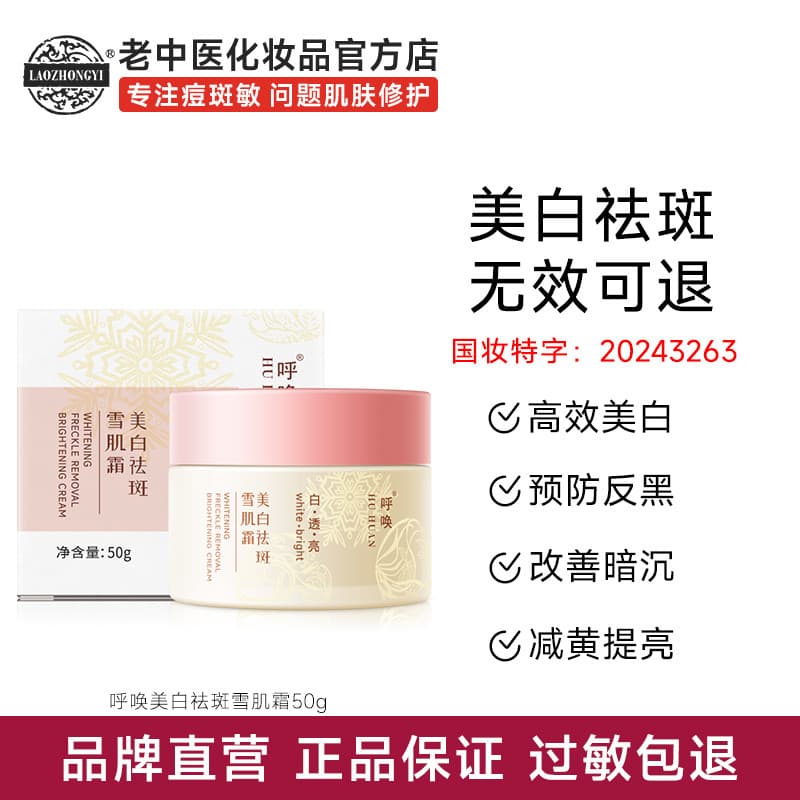 Antigo tradicional chinês medicina chamada clareamento remoção de sardas Sekkisei creme remover manchas cloromáticas man
