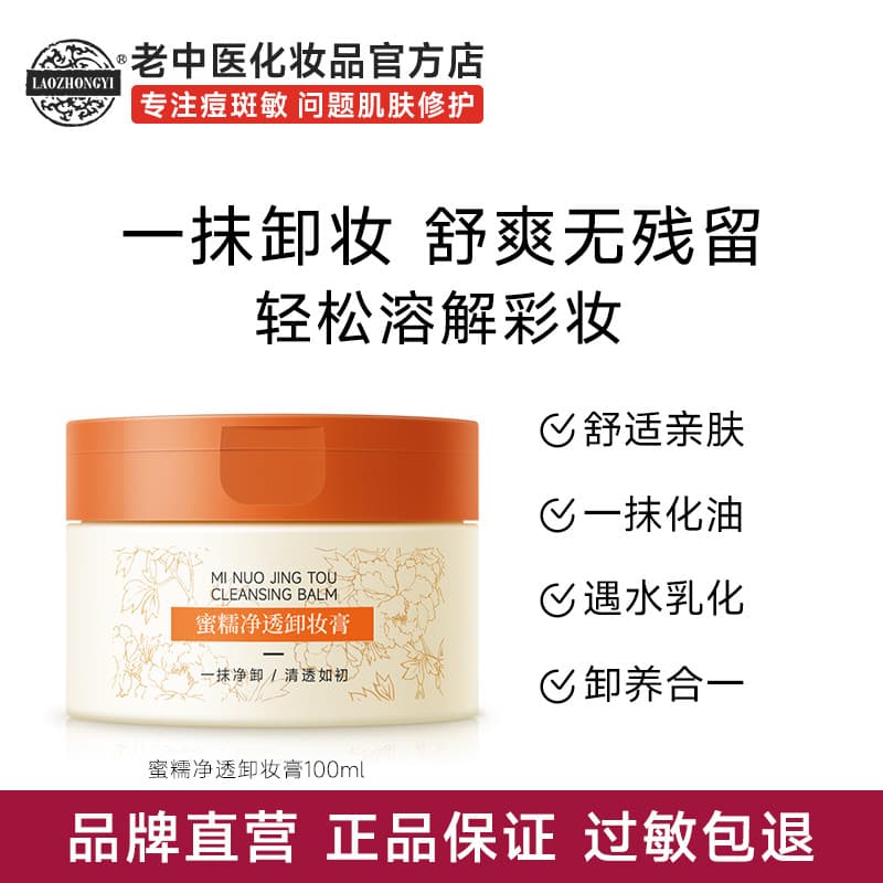 Antigo tradicional medicina chinesa mel ceroso limpeza creme de limpeza macio ceroso claro fácil dissolver maquiagem suj