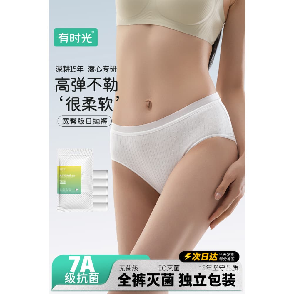 [No exterior] Às vezes roupa íntima descartável feminina cintura alta estéril viagem de negócios esterilização sem lavag