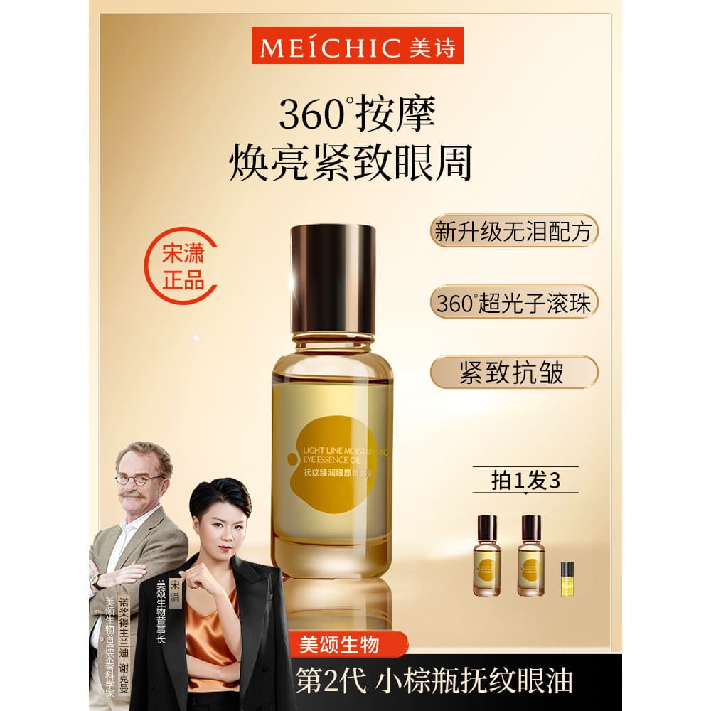 Verificação da supervisão da medicina|Song Xiaomeishi Anti-rugas endurecimento óleo para os olhos óleo essencial essênci