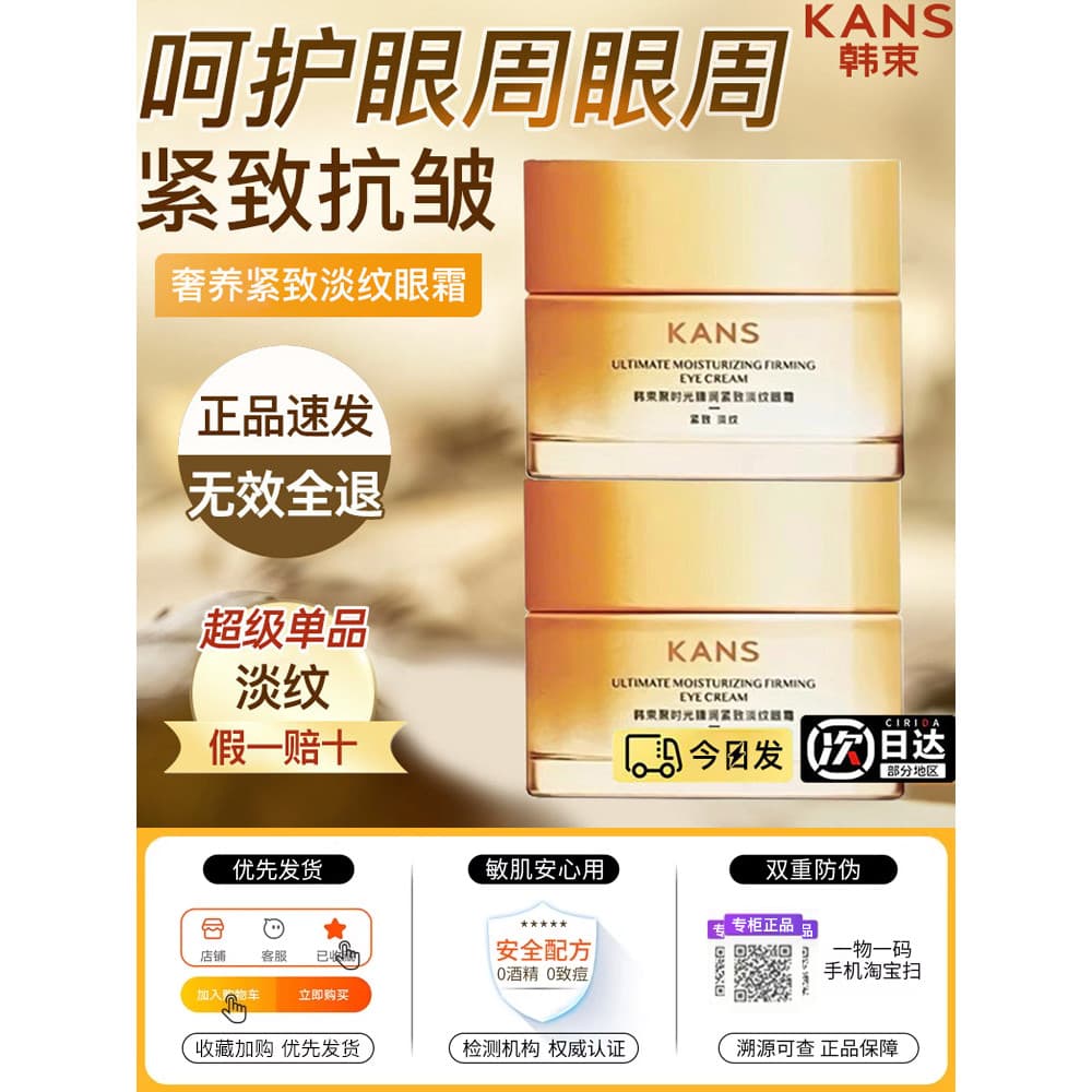 Feixe coreano concentrante tempo luxo nutritivo endurecimento creme para os olhos reduzir olheiras sacos finos linhas fi