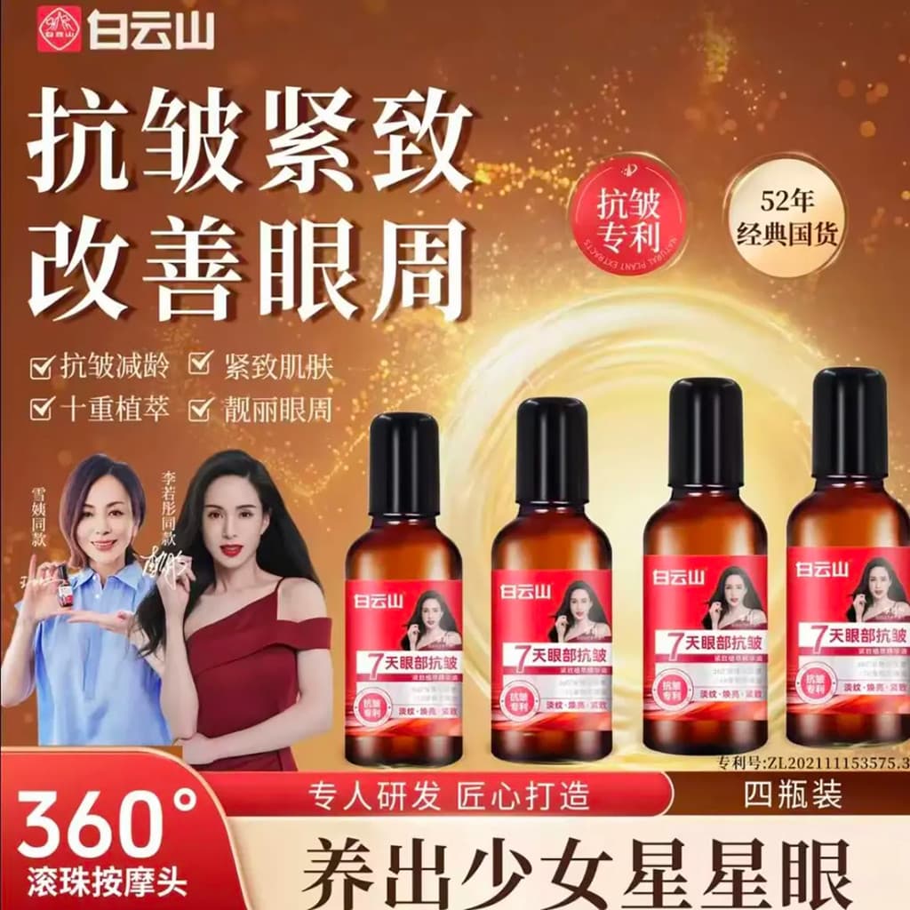 Baiyunshan Olho Anti-Rugas Firmador Extrato de Planta Essência Óleo Nutritivo Olhos com Óleo Desbotamento Linhas Finas R