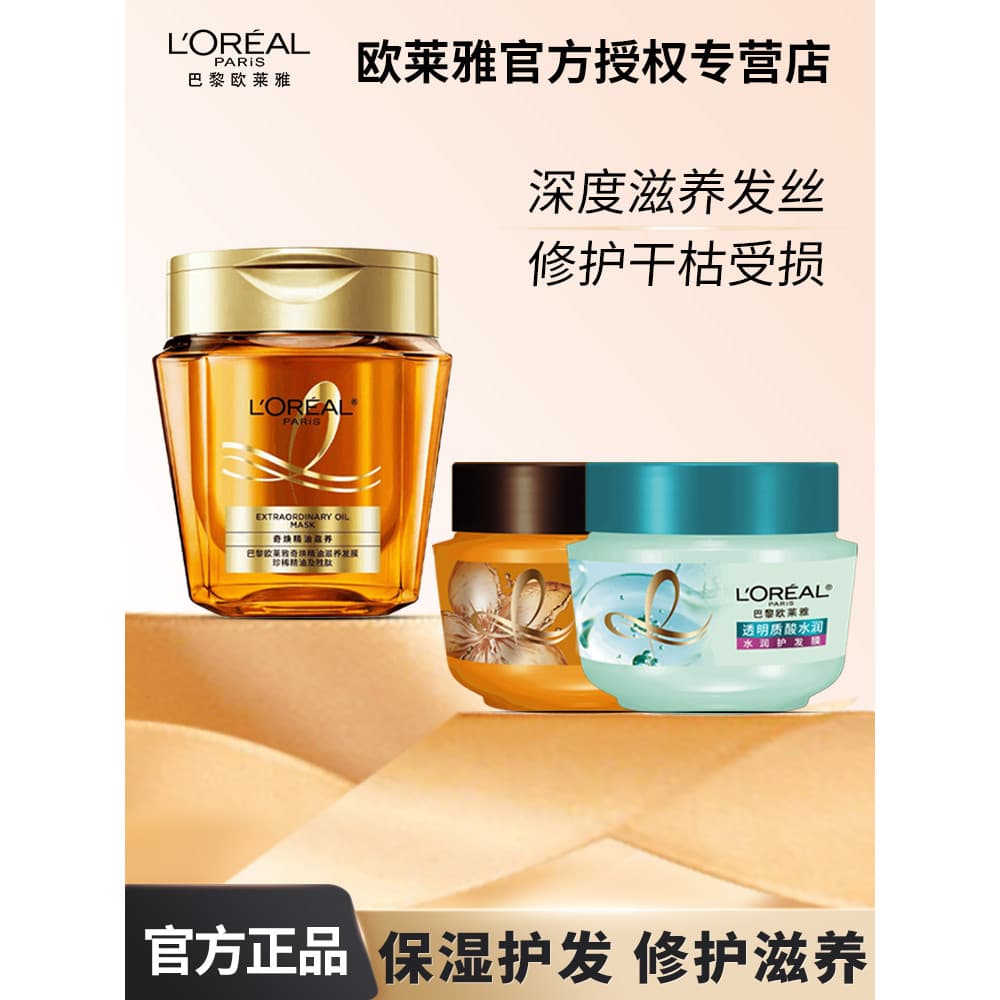 L'Oreal Máscara de Cabelo Dourada Óleo Essencial Suave Suave Milagre Brilho Óleo Essencial Máscara de Cabelo Nutrir Cond