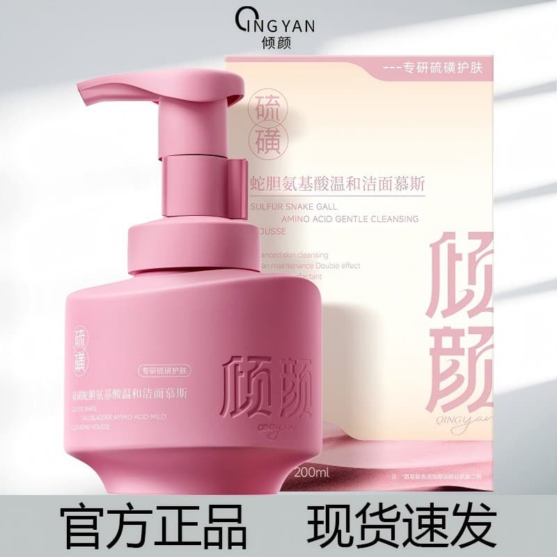 Limpador facial enxofre limpador facial cobra limpeza suave Mousse aminoácidos limpeza facial limpeza profunda loja prin