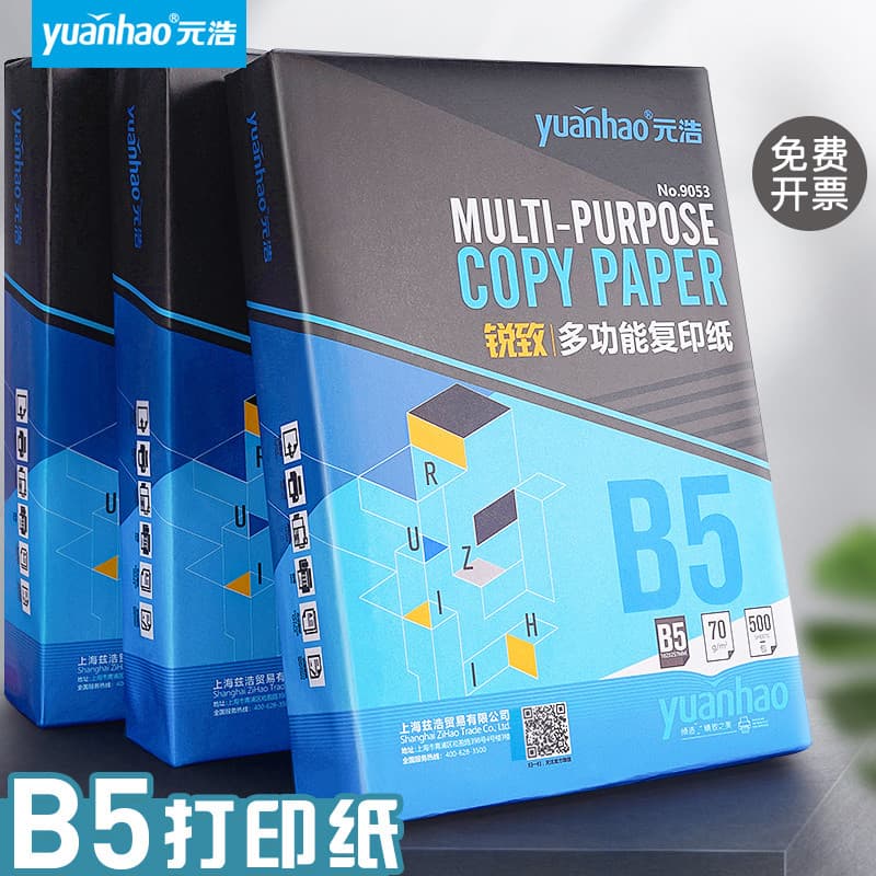 Yuanhao B5 Papel para impressão em papel Papel branco Papel para cópia b4 80g70g100g 500 folhas Bege Proteção para os ol