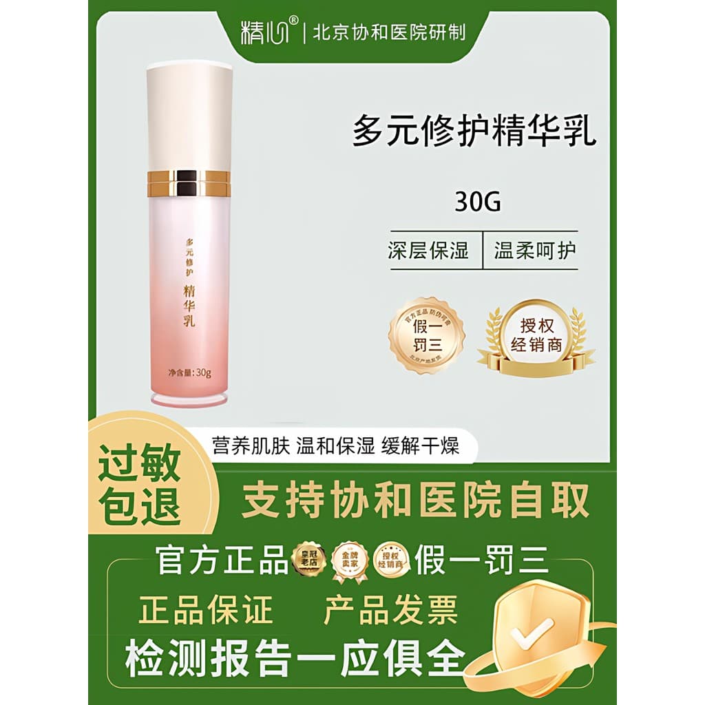 Beijing Careful Hospital Multi-Repair Essence Lotion Hidratante Hidratante Água Óleo Equilíbrio Hidratante Produto Genuí