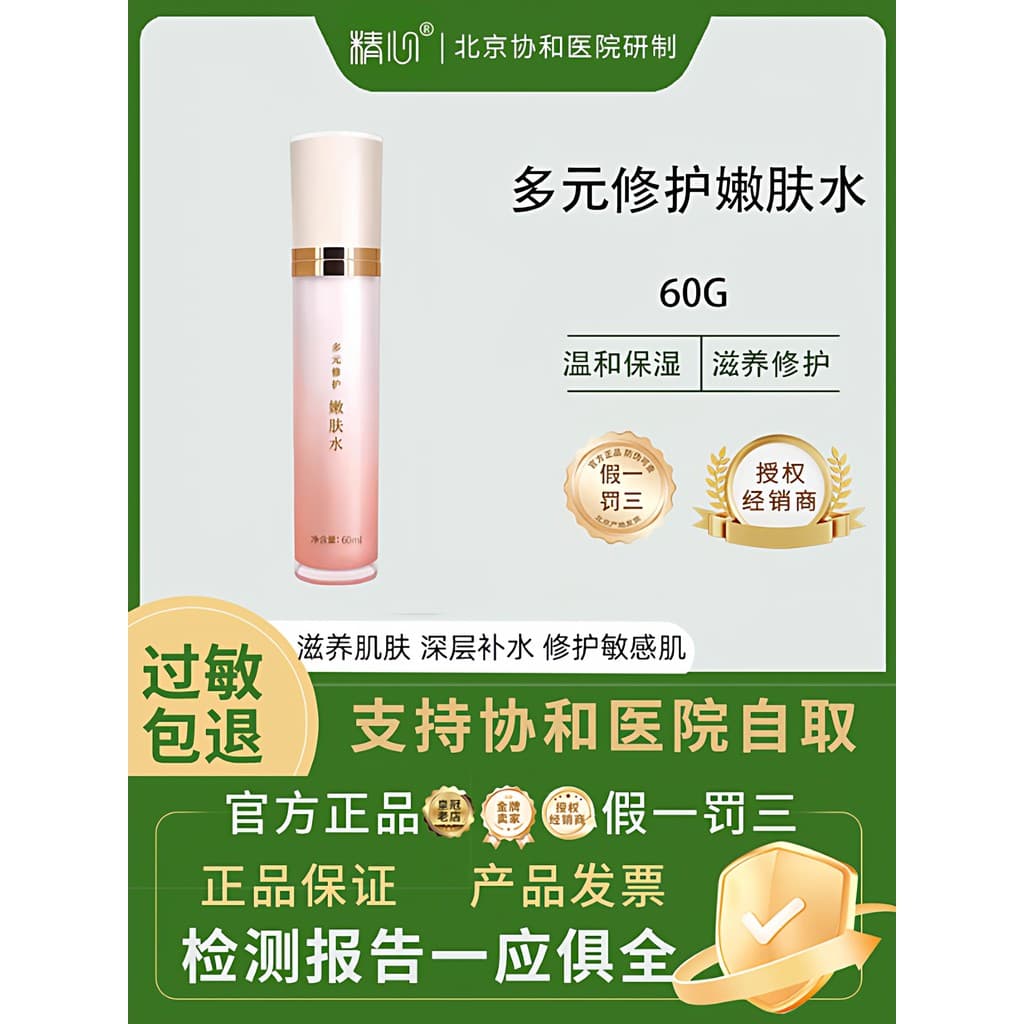 Toner rejuvenescedor Multi-reparo pequim Xie he Hospital cuidadoso hidratante rugas leves hidratante toner hidratante pe