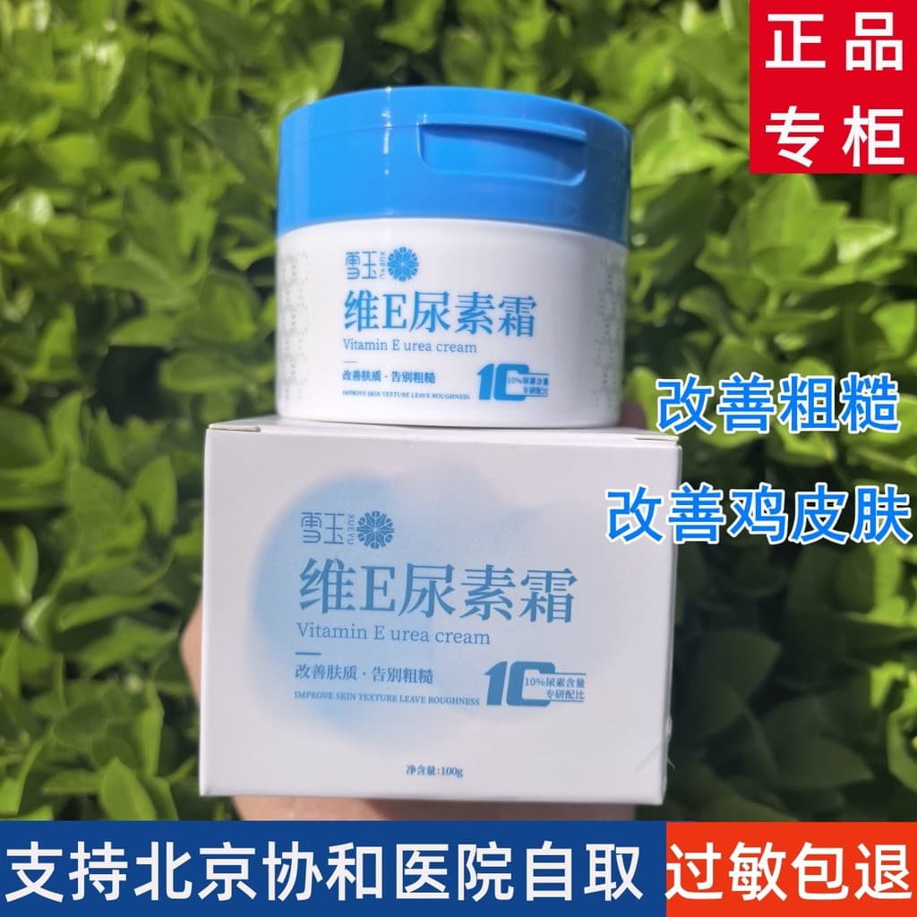 Xueyuwei E Creme de Uréia Melhora a Secura Áspera Melhora a Pele de Frango Folículo Capilar Creme de Queratina Creme par