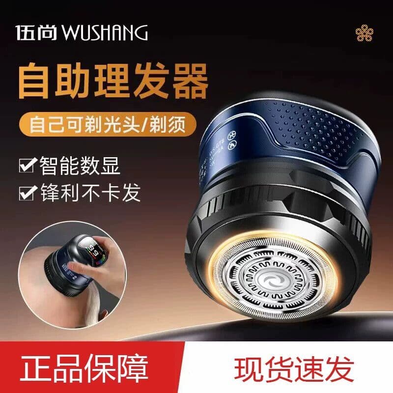 Wu Shang máquina de cortar cabelo novo estilo masculino auto-serviço máquina de cortar cabelo masculino próprio barbear